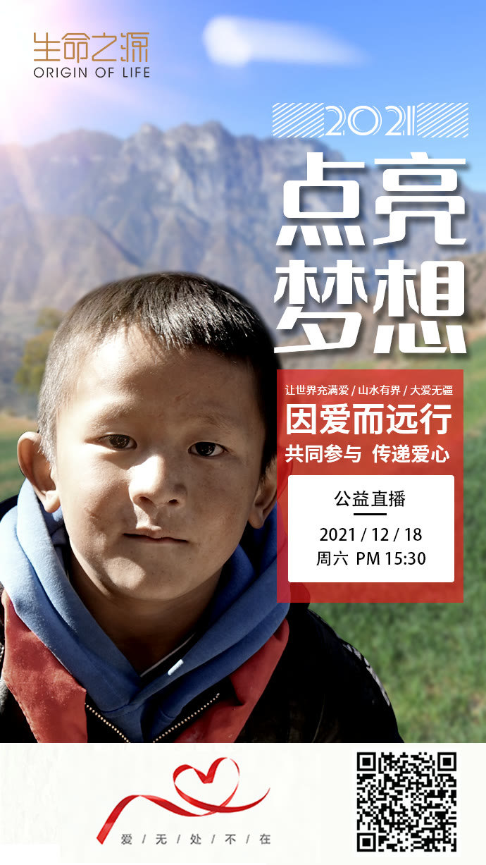 暖冬行动直播间封面